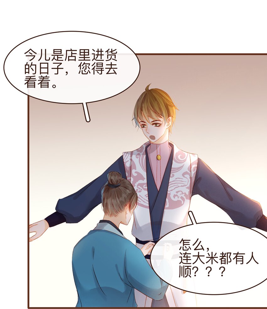 《我家少主计无双》064 联手搞鬼 第12页
