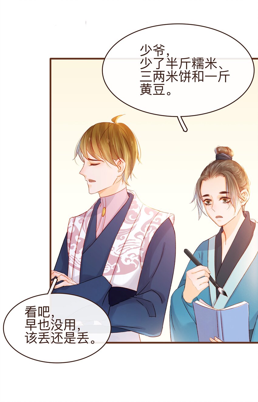 《我家少主计无双》064 联手搞鬼 第16页