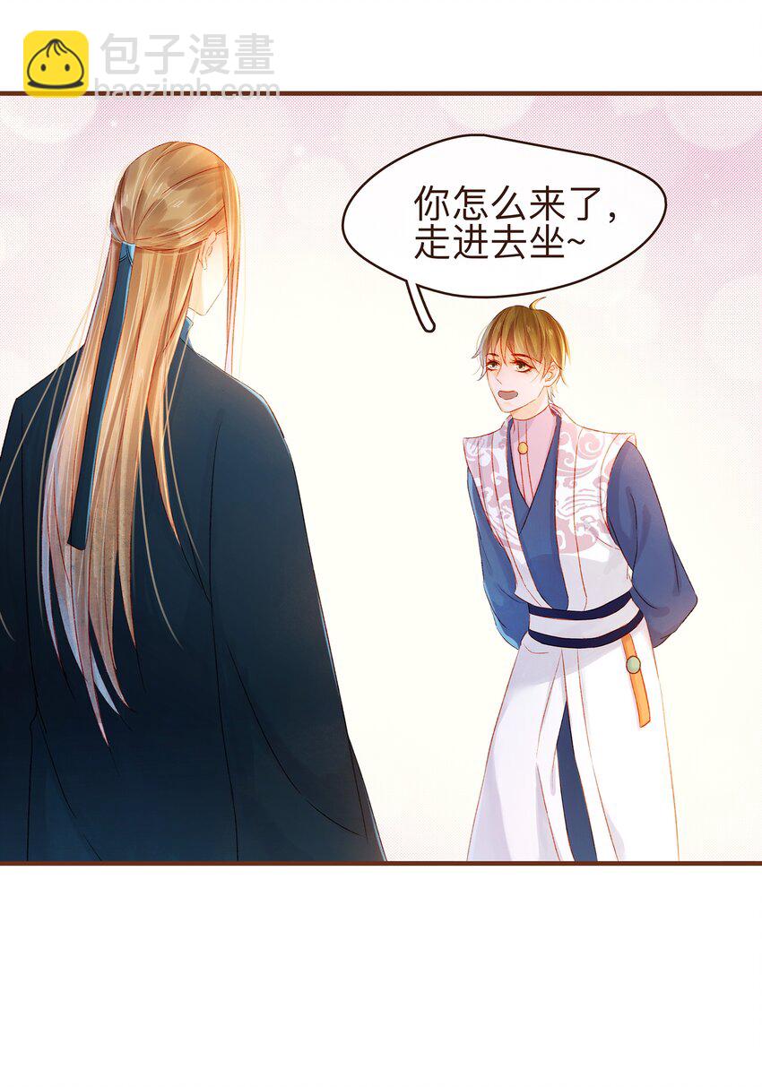 《我家少主计无双》064 联手搞鬼 第20页