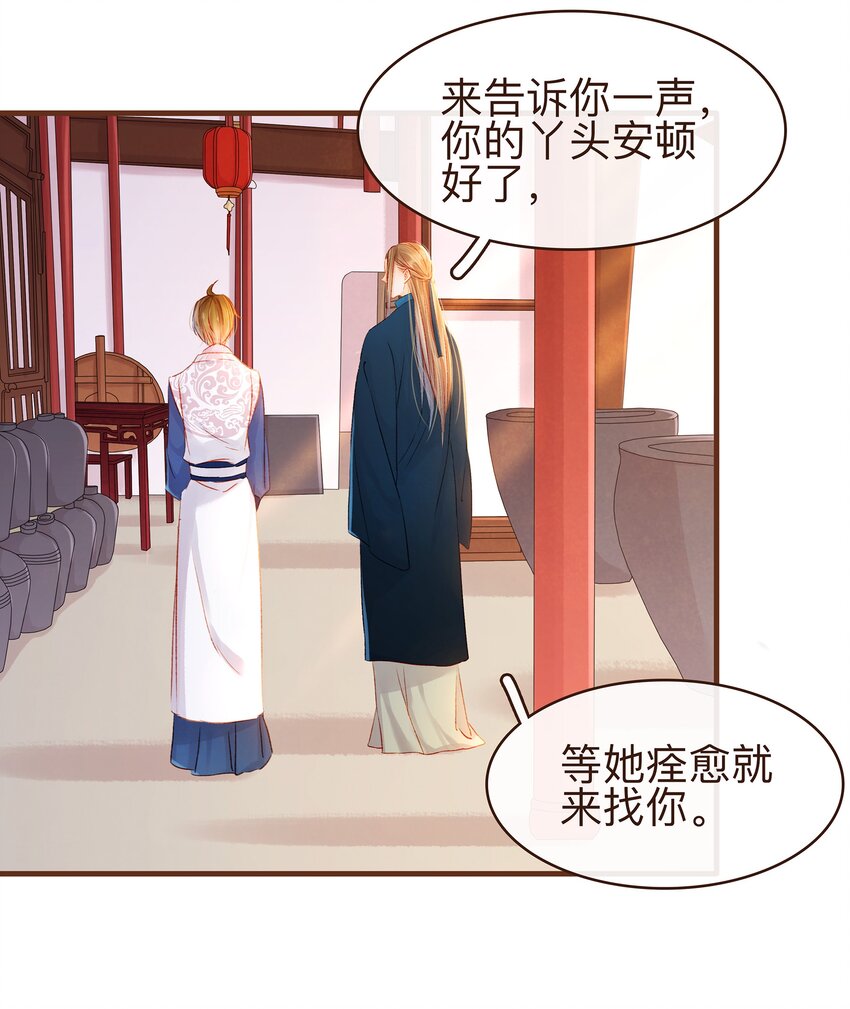 《我家少主计无双》064 联手搞鬼 第23页