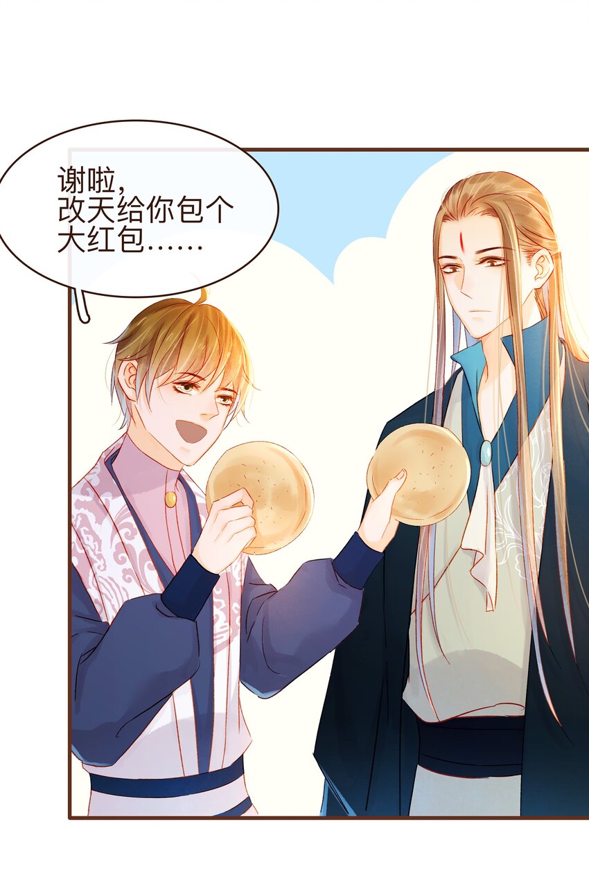 《我家少主计无双》064 联手搞鬼 第25页