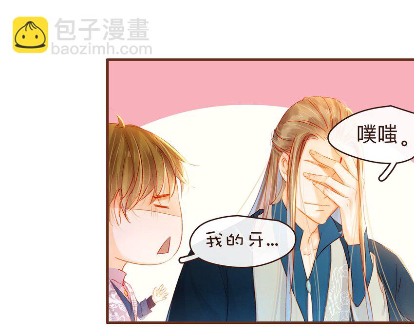 《我家少主计无双》064 联手搞鬼 第29页