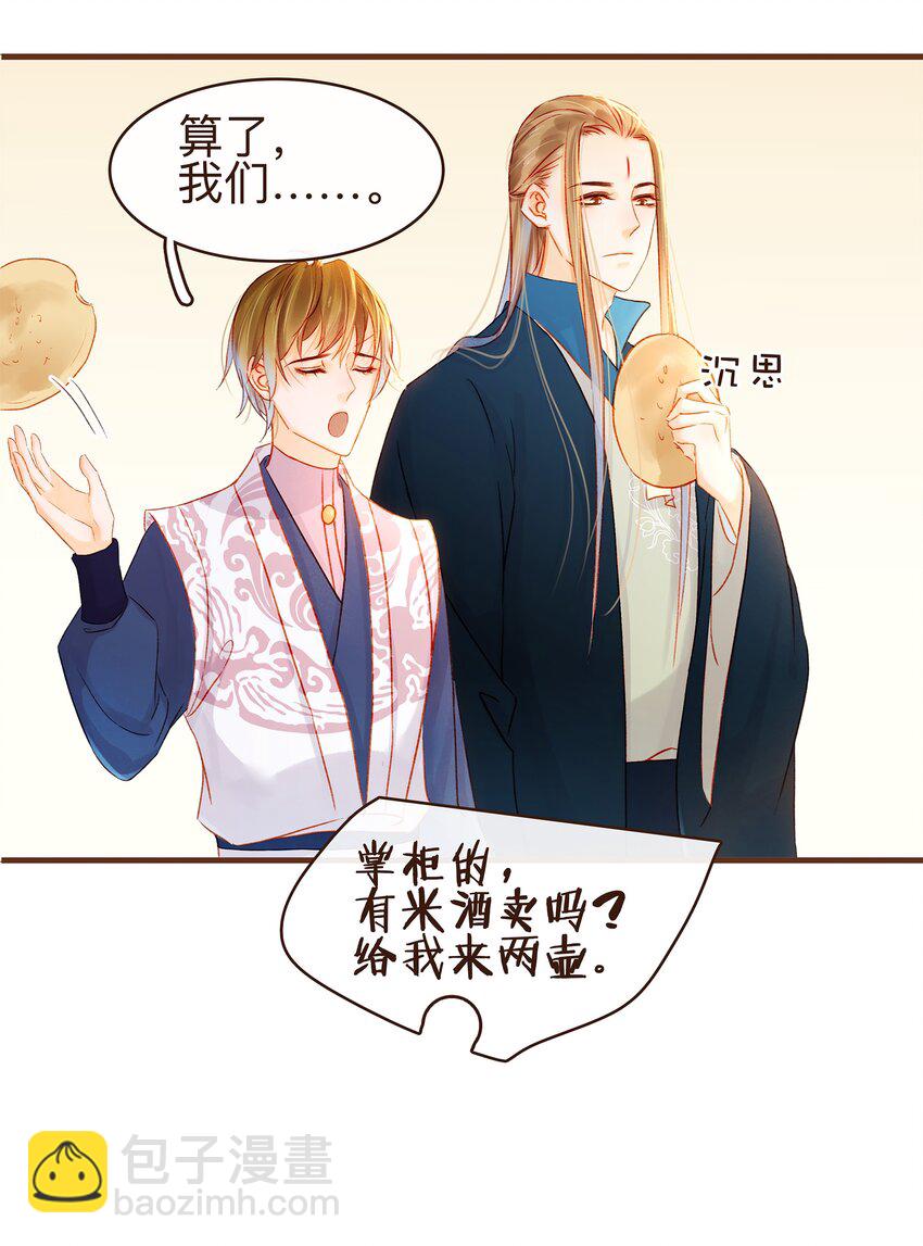 《我家少主计无双》064 联手搞鬼 第32页