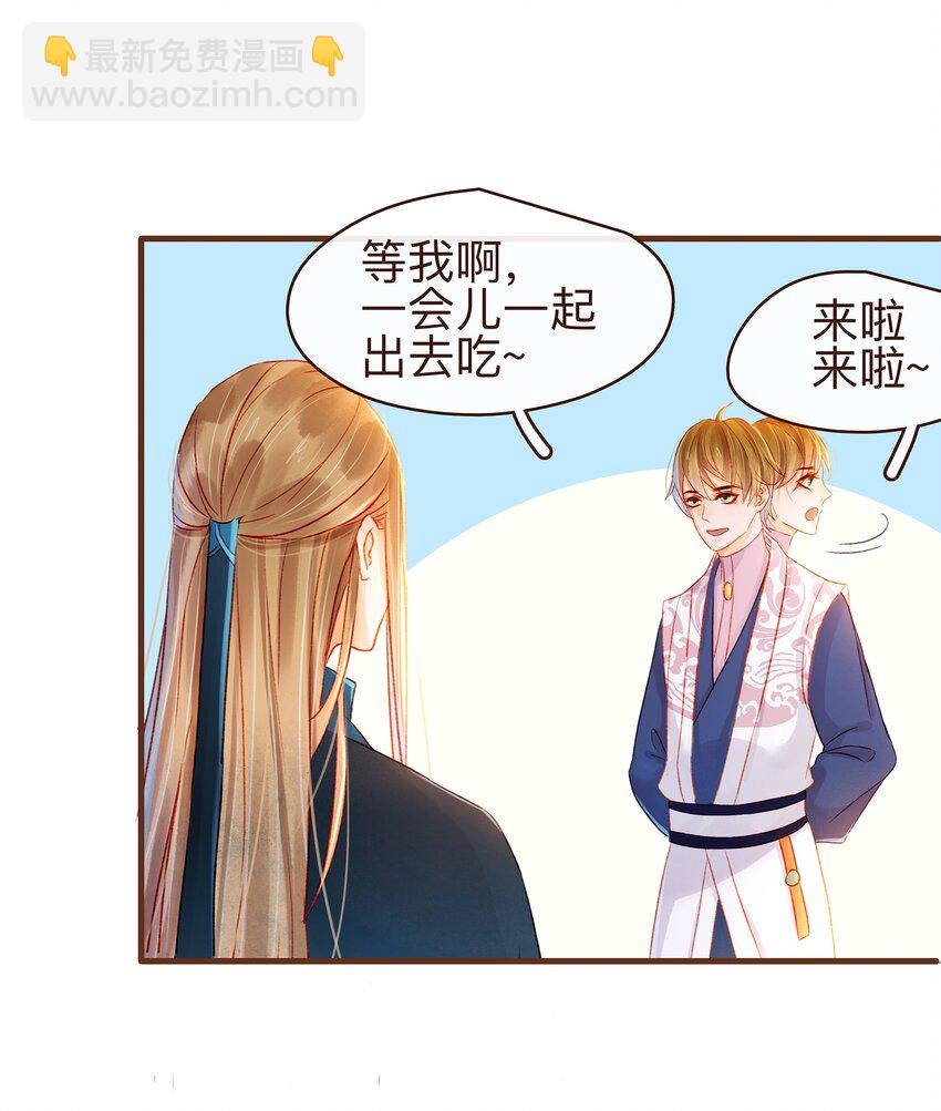 《我家少主计无双》064 联手搞鬼 第33页