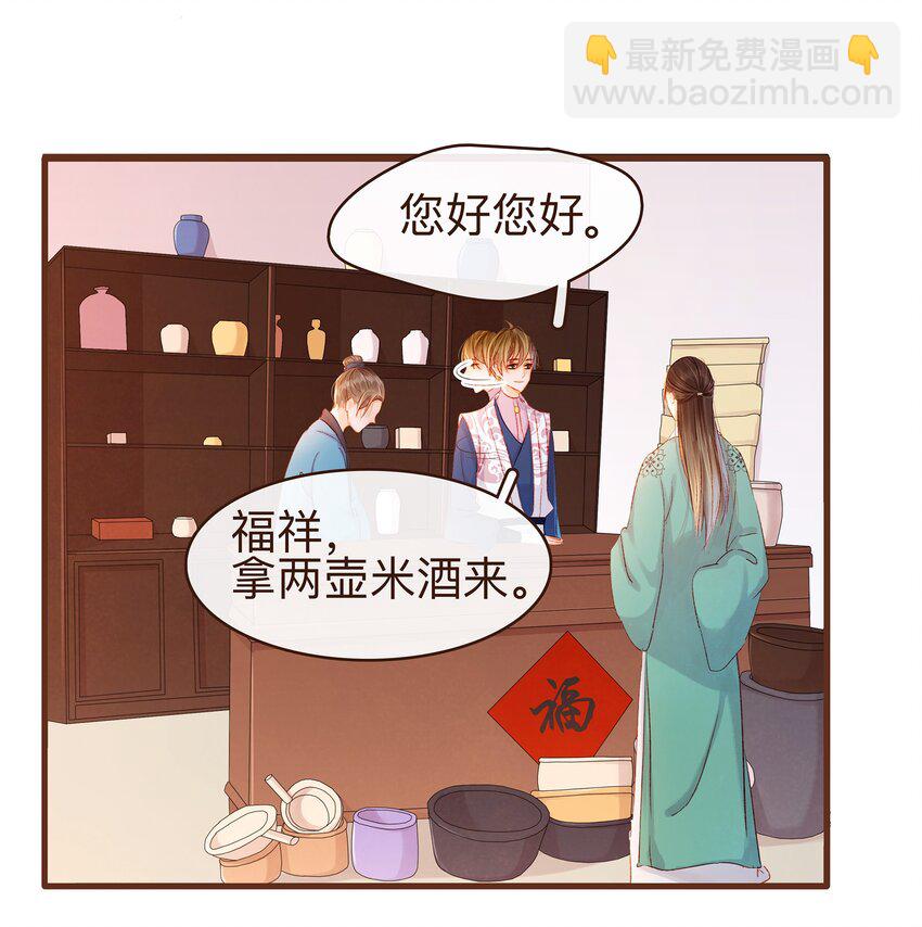 《我家少主计无双》064 联手搞鬼 第34页