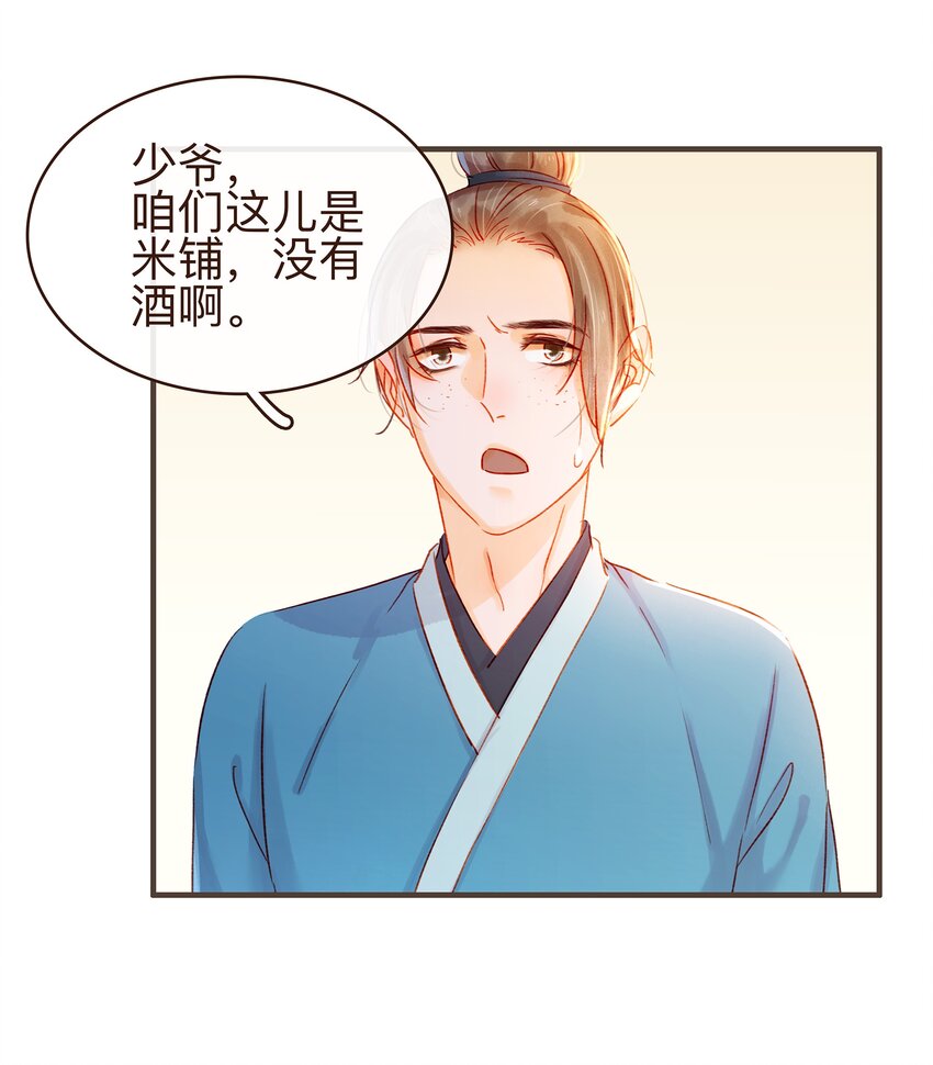《我家少主计无双》064 联手搞鬼 第37页