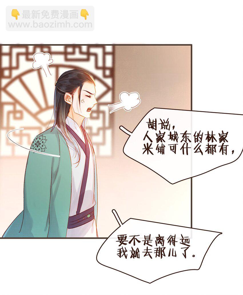 《我家少主计无双》064 联手搞鬼 第38页