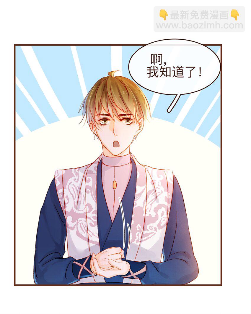 《我家少主计无双》064 联手搞鬼 第41页