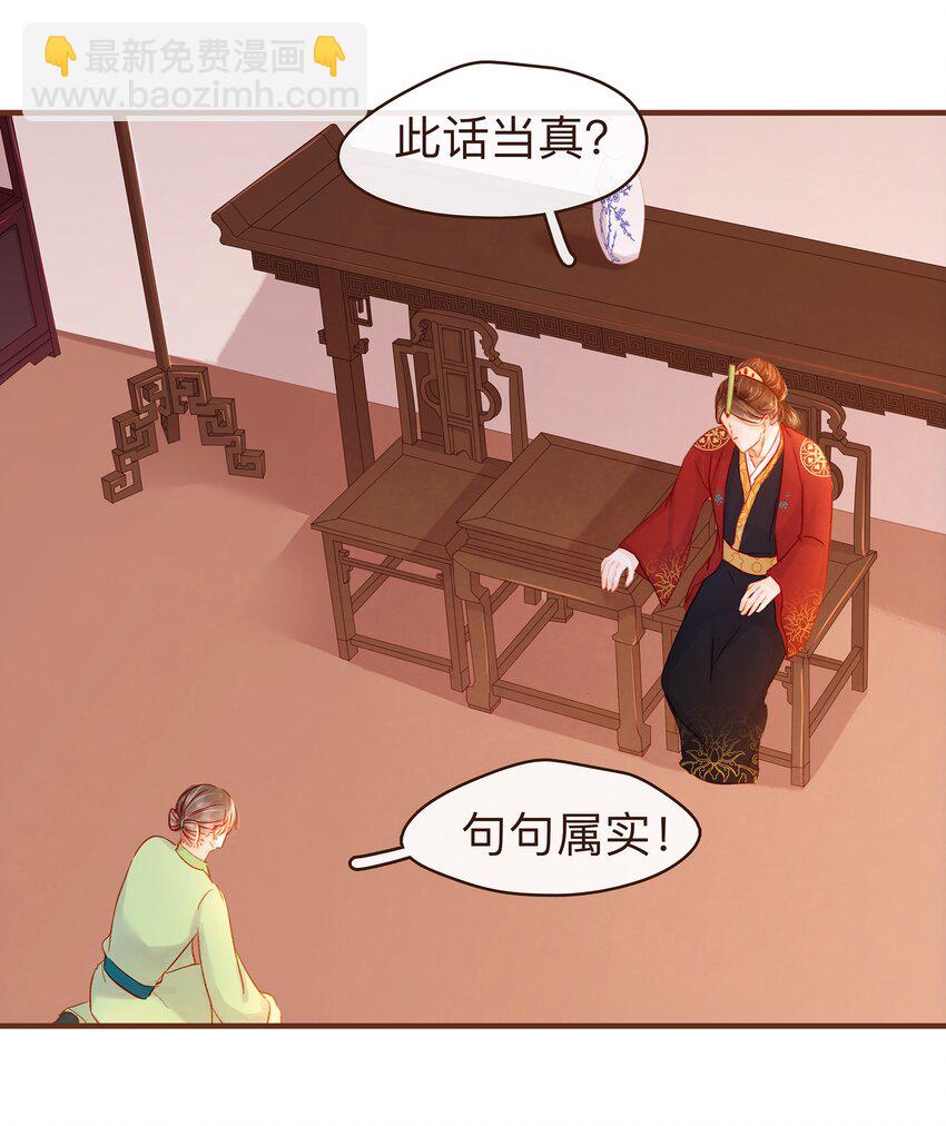 《我家少主计无双》064 联手搞鬼 第44页