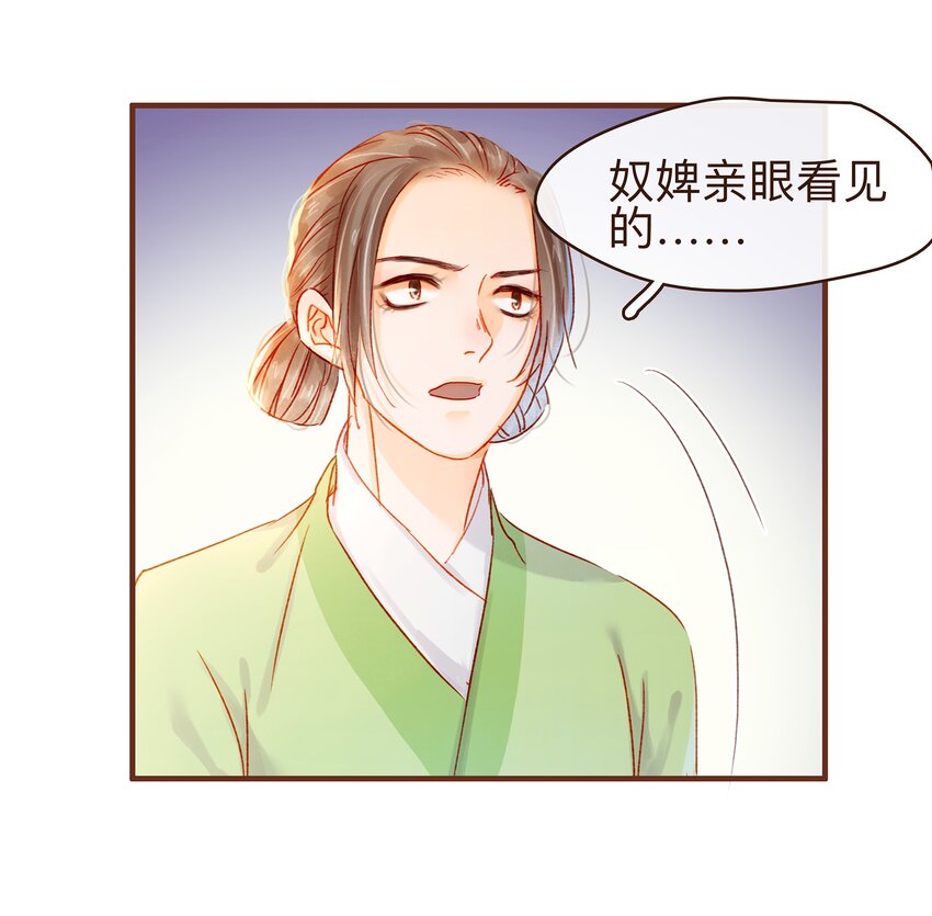 《我家少主计无双》064 联手搞鬼 第45页