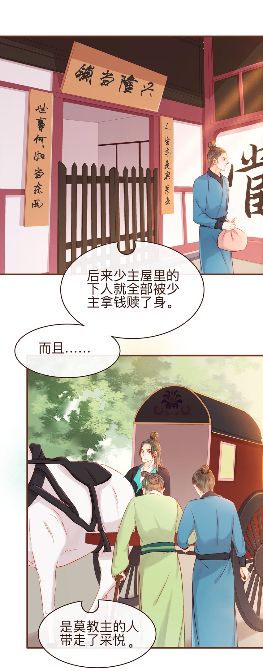 《我家少主计无双》064 联手搞鬼 第48页