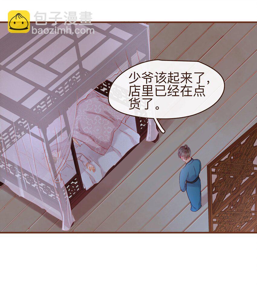 《我家少主计无双》064 联手搞鬼 第4页