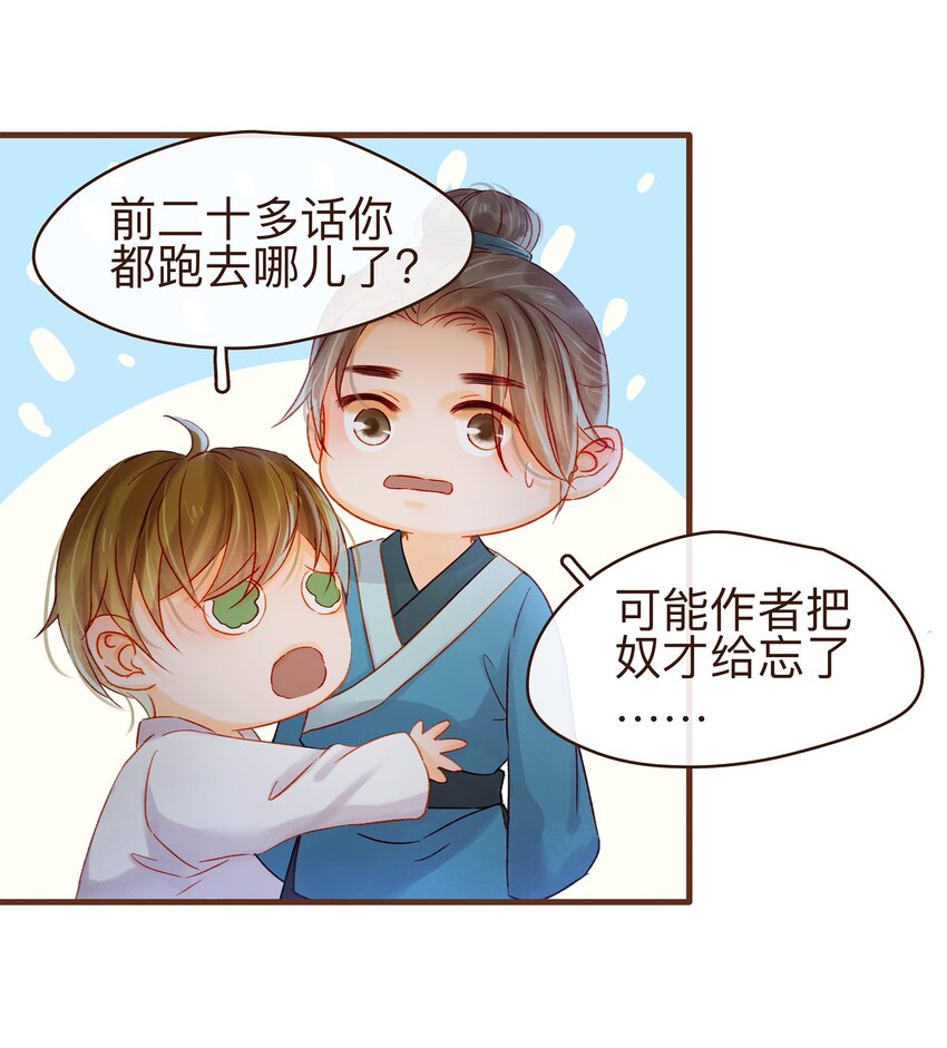 《我家少主计无双》064 联手搞鬼 第9页