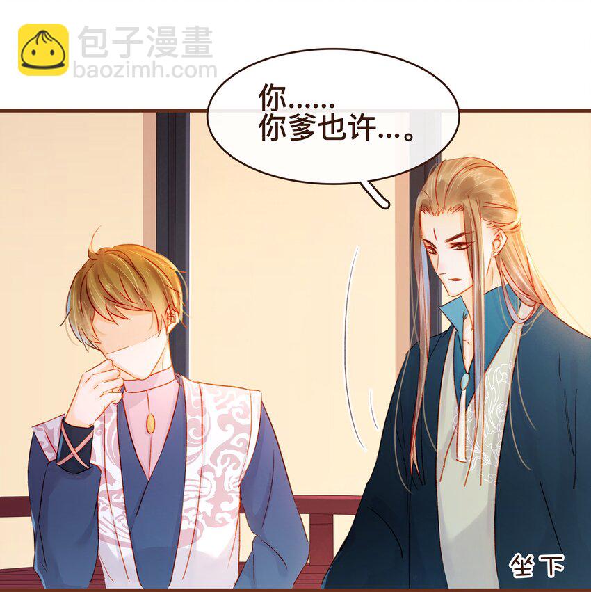 《我家少主计无双》063 怒分家产 第14页