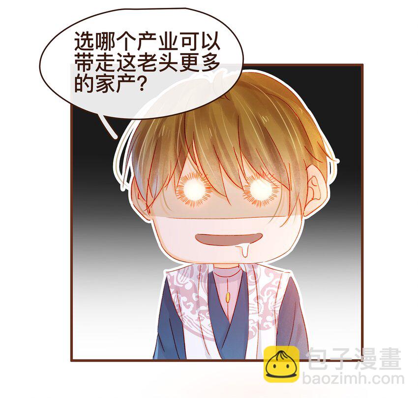 《我家少主计无双》063 怒分家产 第16页