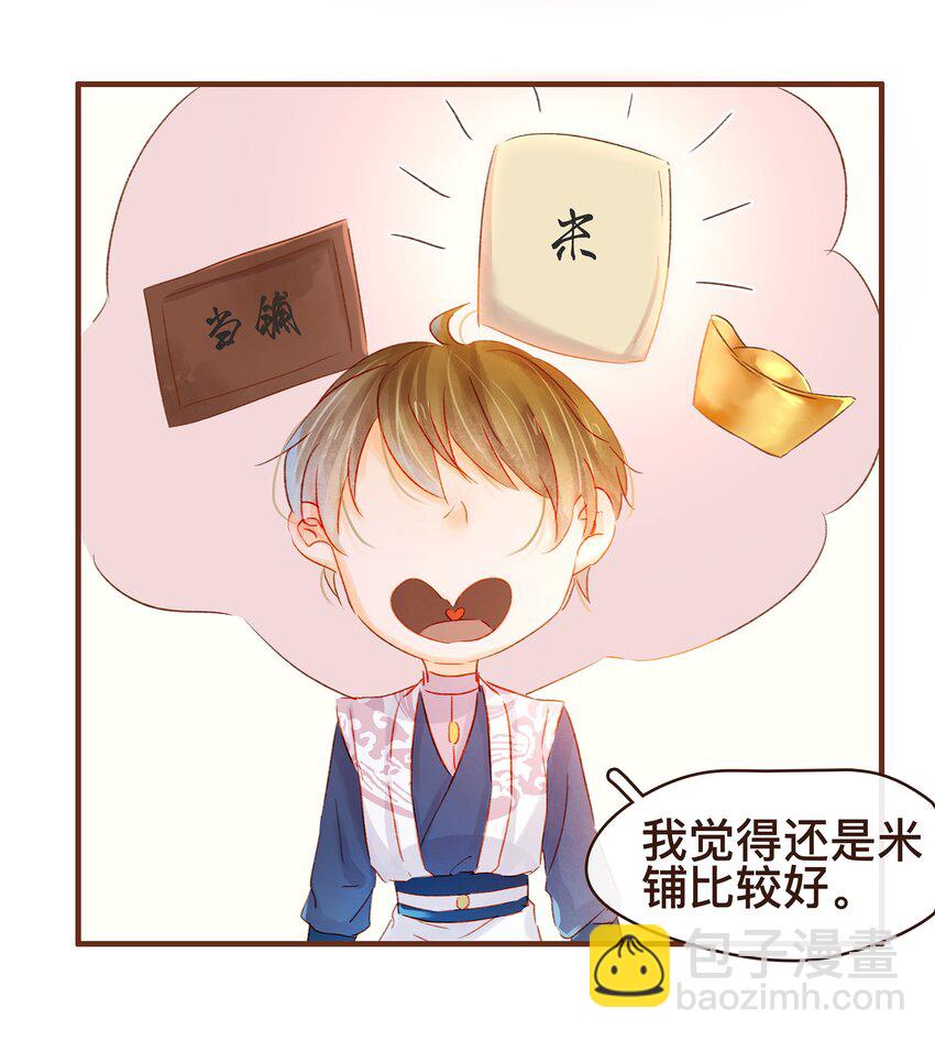 《我家少主计无双》063 怒分家产 第17页