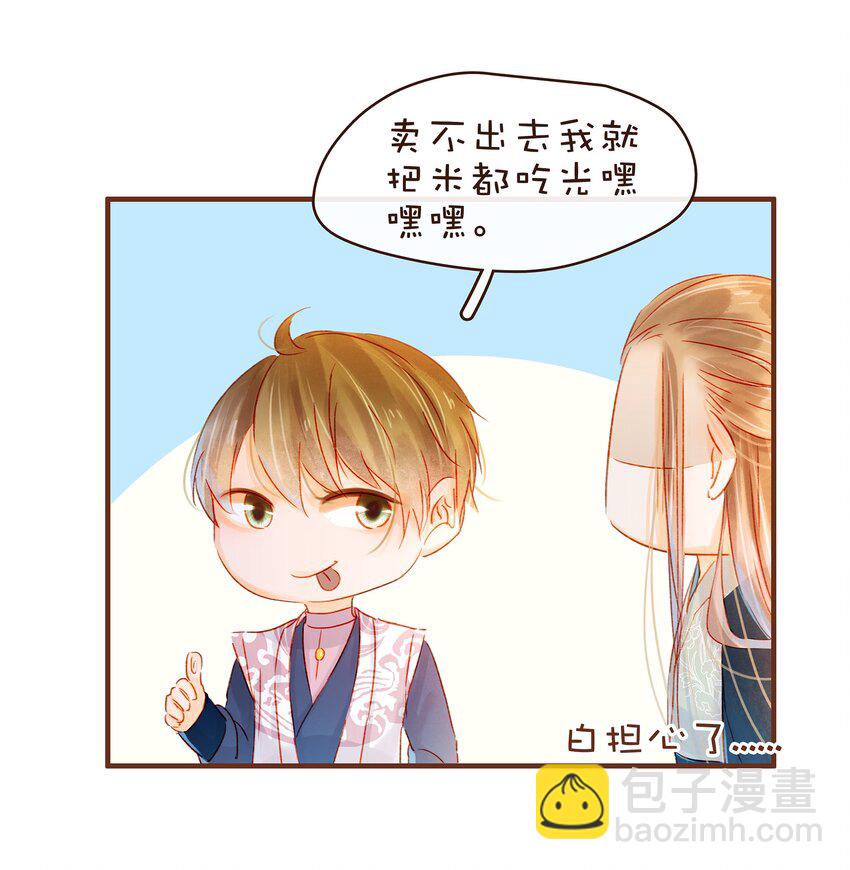 《我家少主计无双》063 怒分家产 第18页