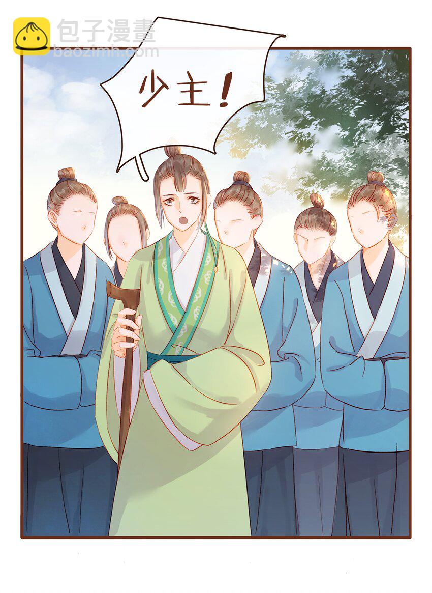 《我家少主计无双》063 怒分家产 第21页