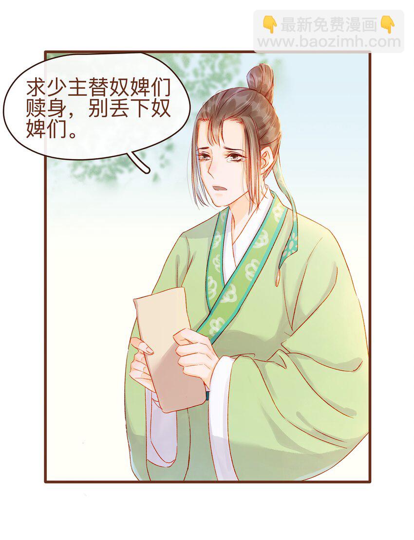 《我家少主计无双》063 怒分家产 第25页