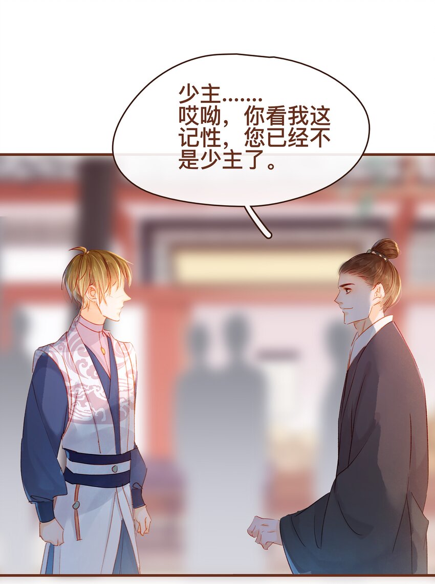 《我家少主计无双》063 怒分家产 第32页