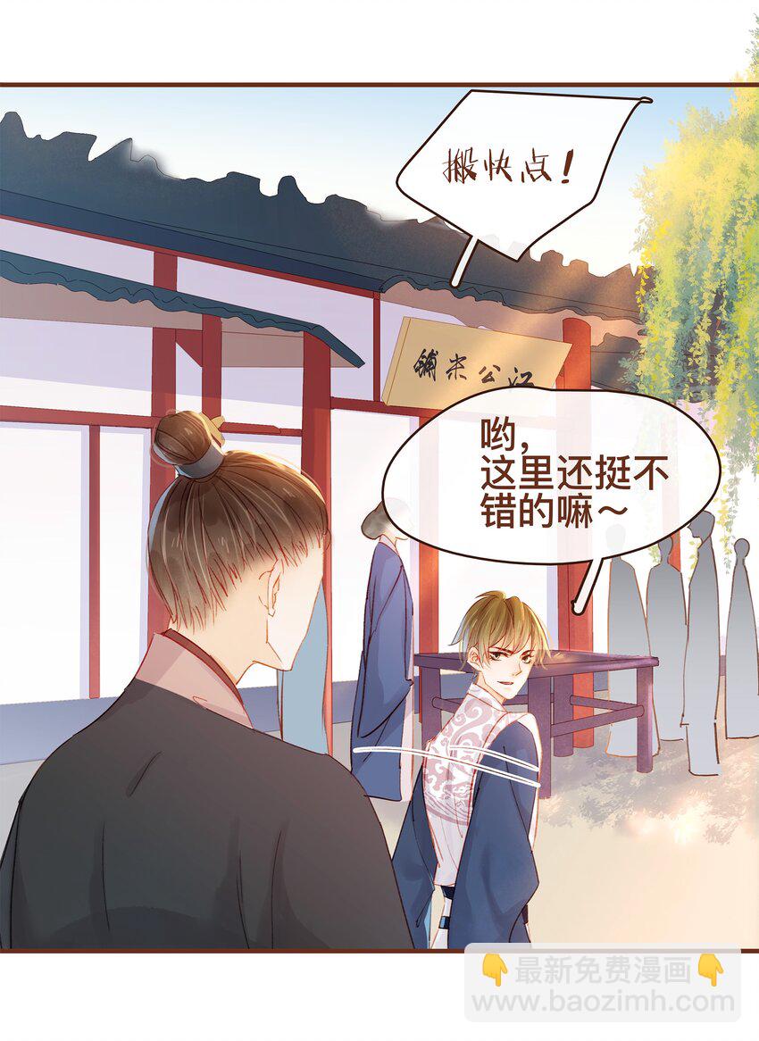 《我家少主计无双》063 怒分家产 第35页