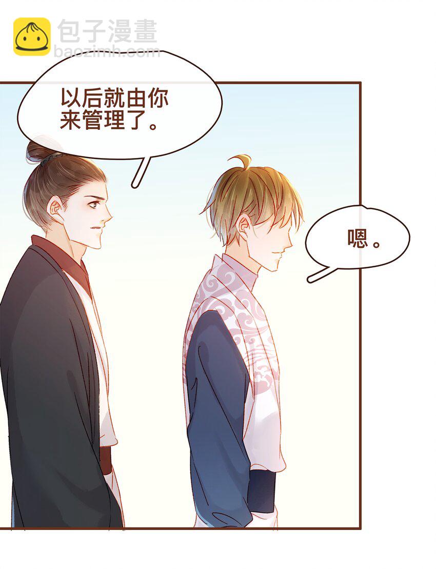 《我家少主计无双》063 怒分家产 第36页