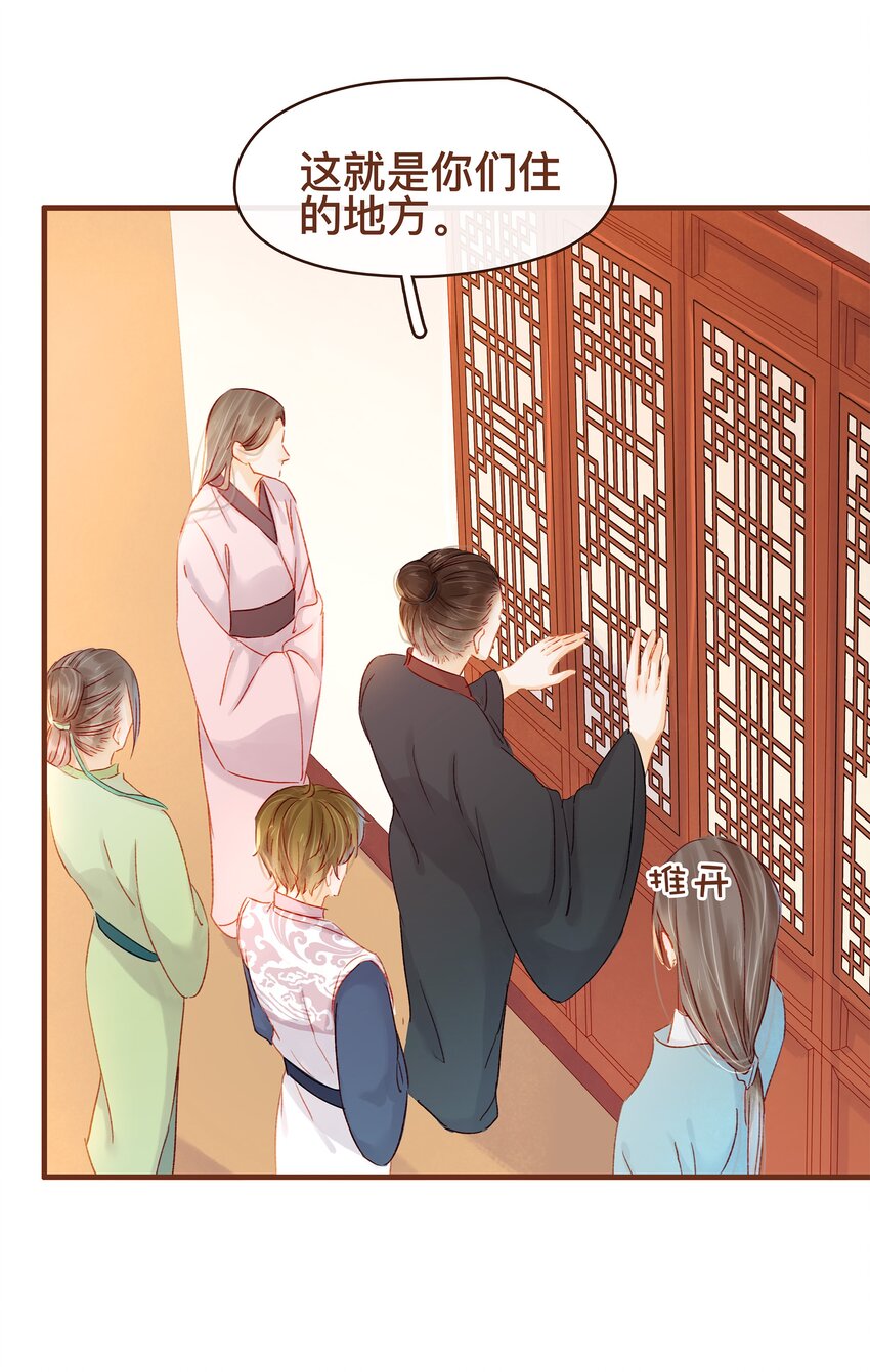 《我家少主计无双》063 怒分家产 第37页