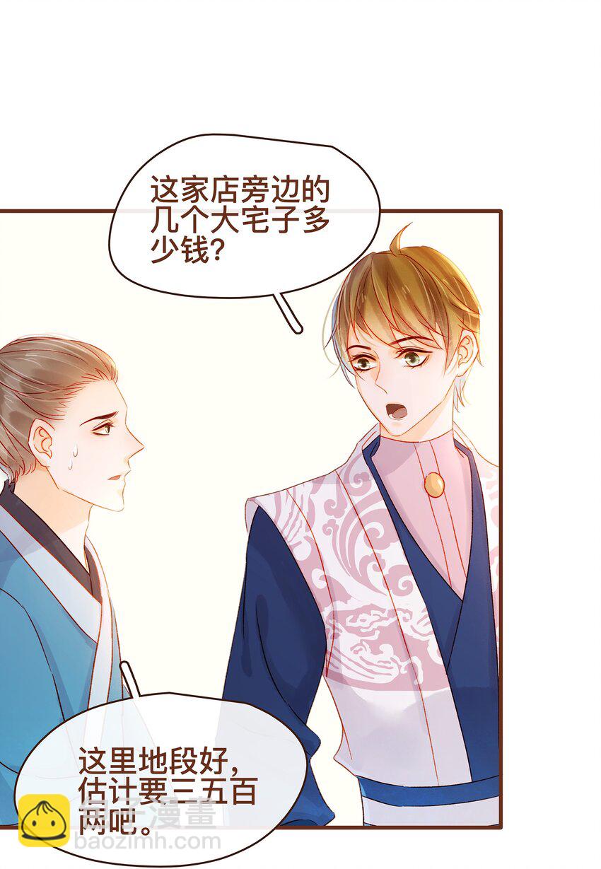 《我家少主计无双》063 怒分家产 第42页
