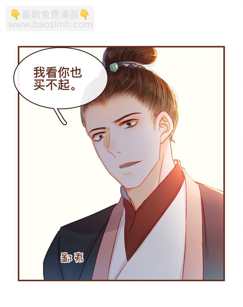 《我家少主计无双》063 怒分家产 第45页