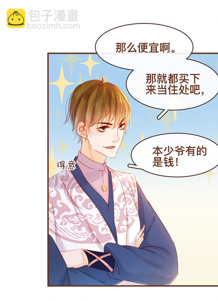 《我家少主计无双》063 怒分家产 第46页