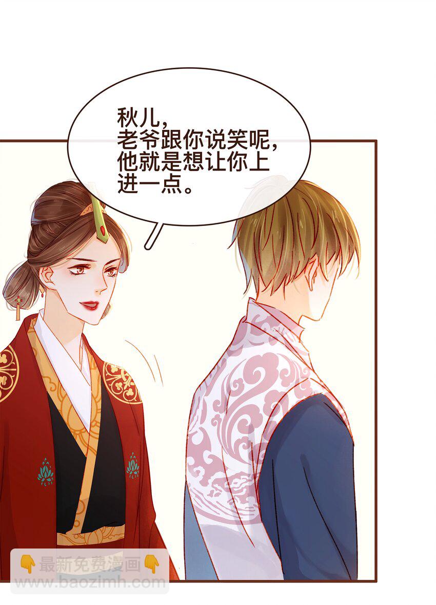 《我家少主计无双》063 怒分家产 第4页