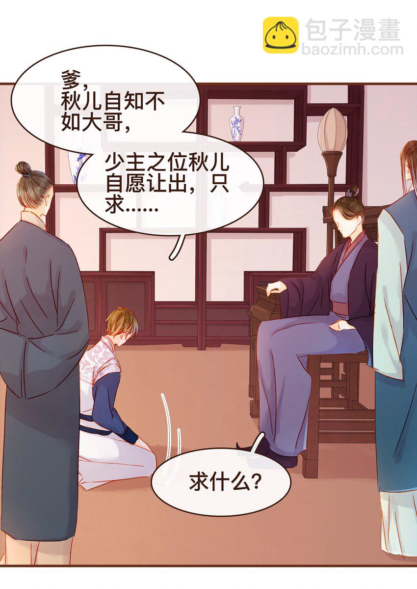 《我家少主计无双》063 怒分家产 第8页