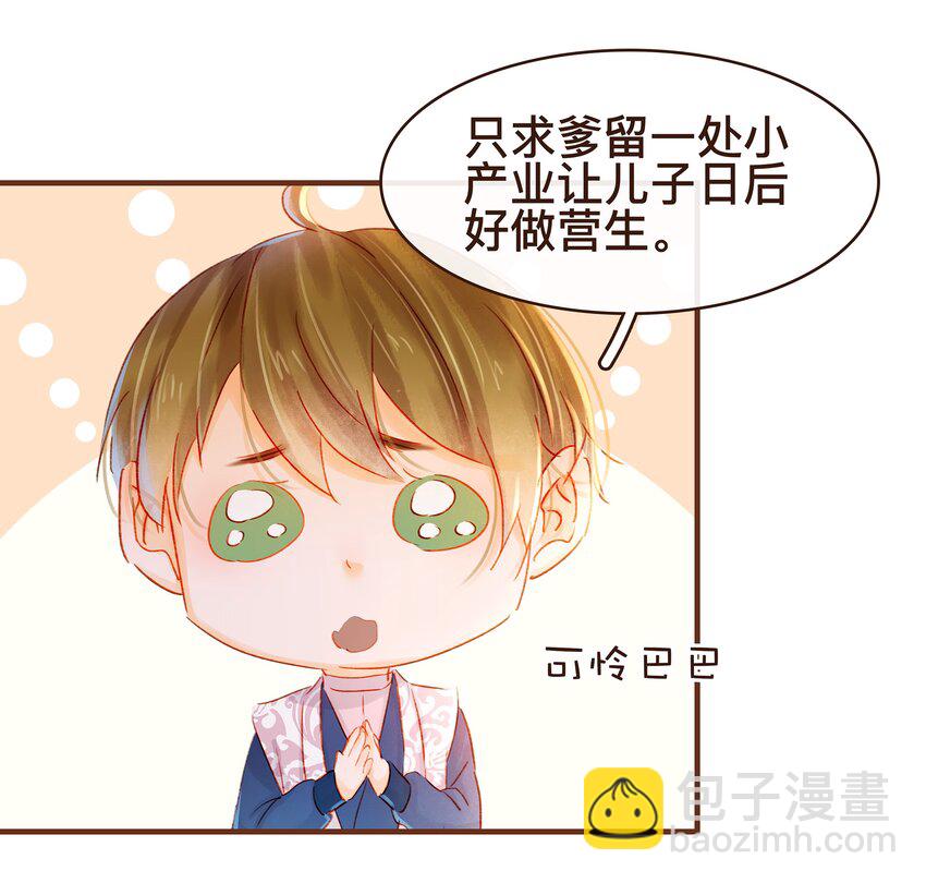 《我家少主计无双》063 怒分家产 第9页