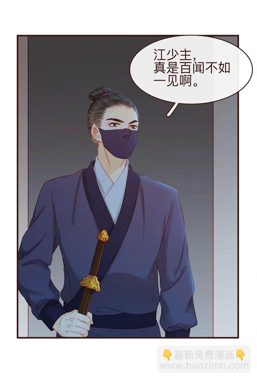 《我家少主计无双》068 天干物燥 第16页