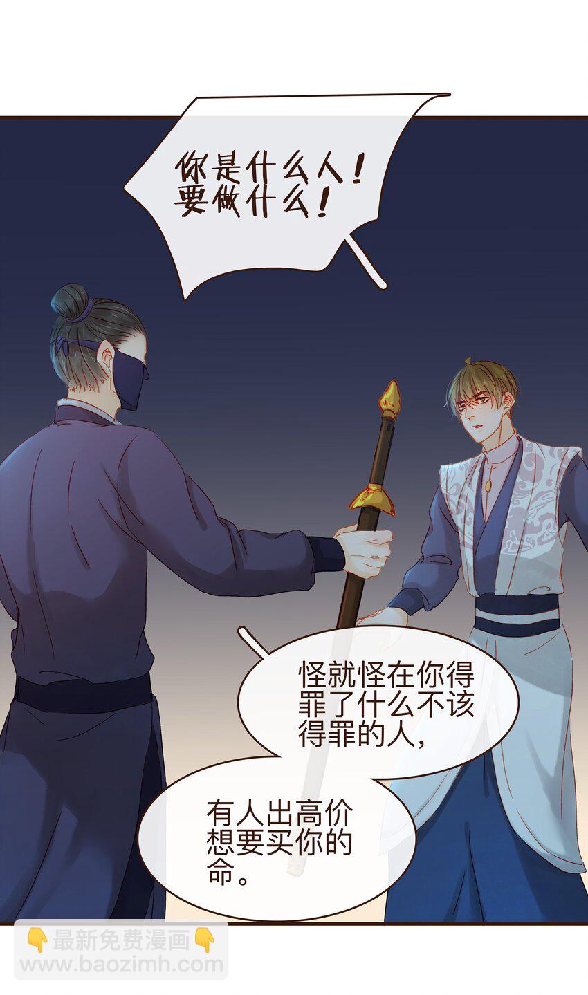 《我家少主计无双》068 天干物燥 第17页