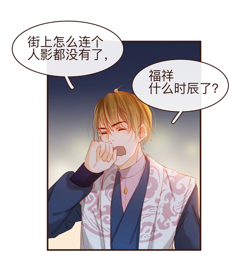 《我家少主计无双》068 天干物燥 第5页