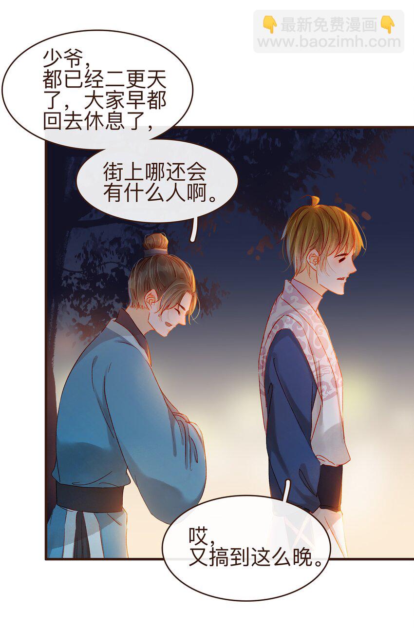 《我家少主计无双》068 天干物燥 第7页