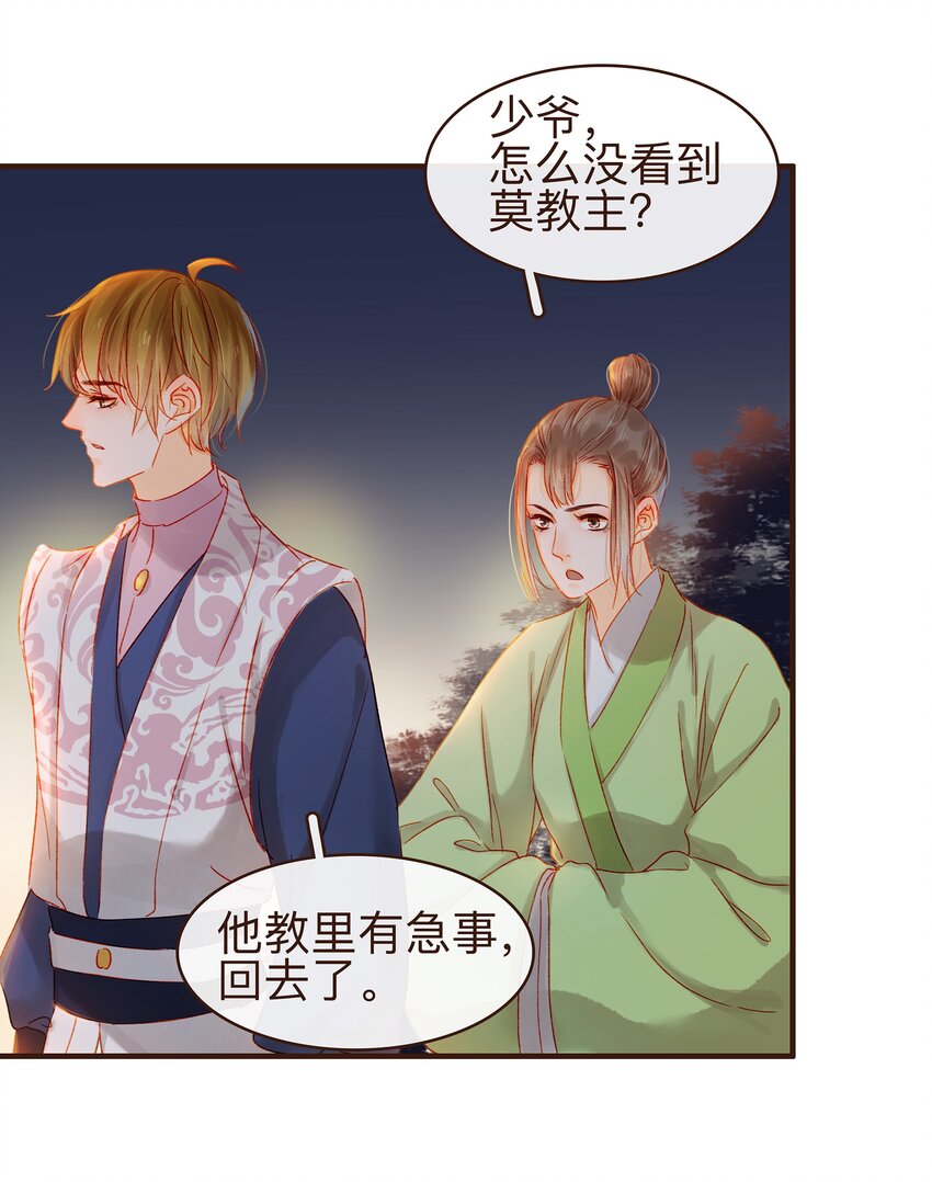 《我家少主计无双》068 天干物燥 第8页