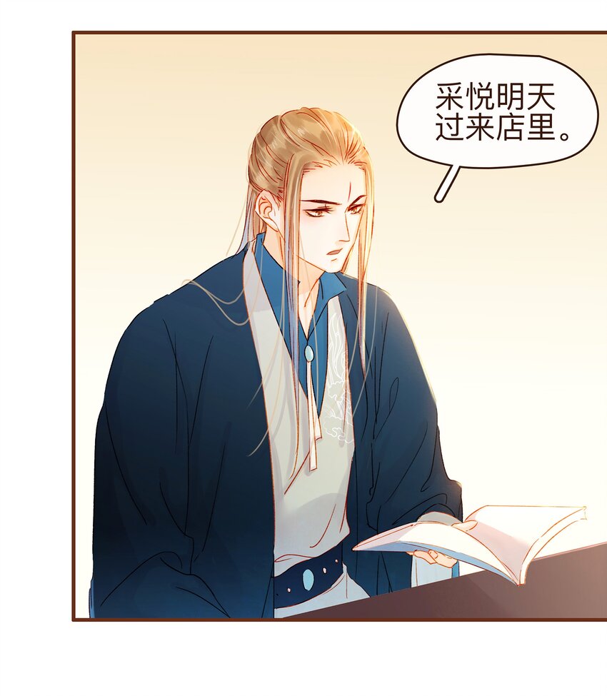 《我家少主计无双》067 大危险 第10页