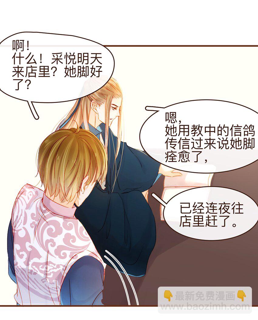 《我家少主计无双》067 大危险 第11页