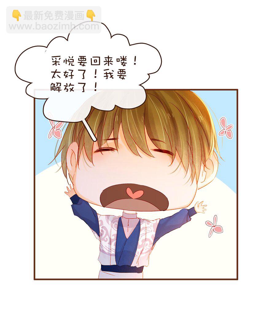 《我家少主计无双》067 大危险 第13页