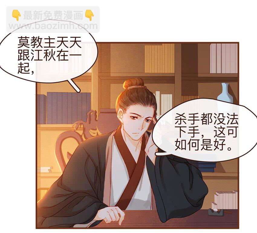 《我家少主计无双》067 大危险 第17页