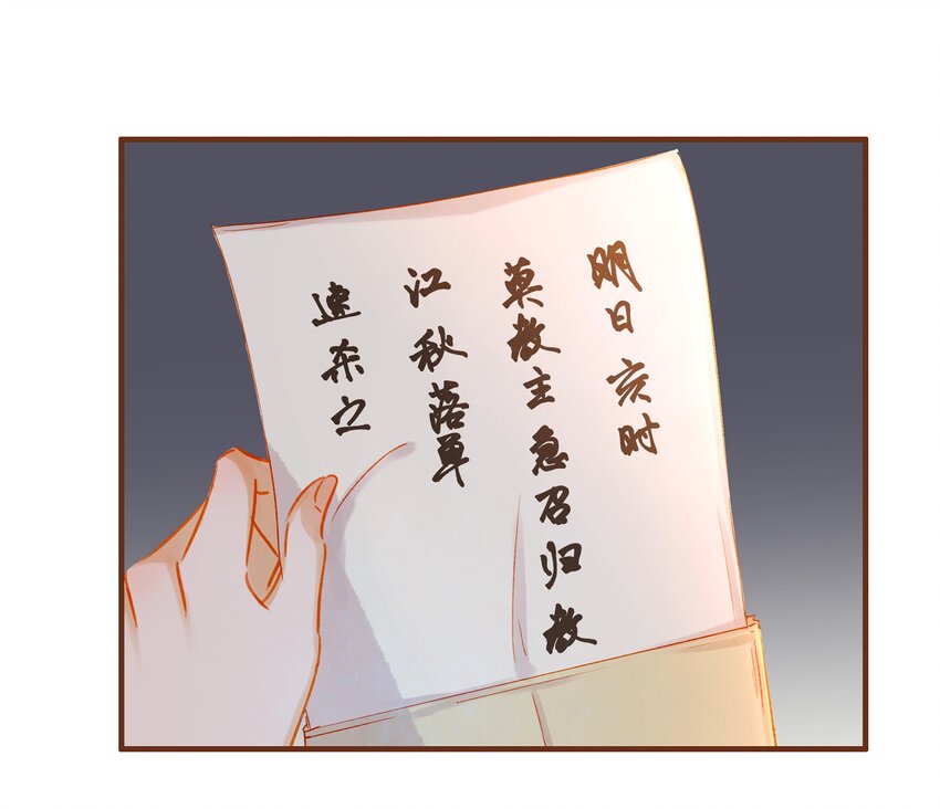 《我家少主计无双》067 大危险 第26页