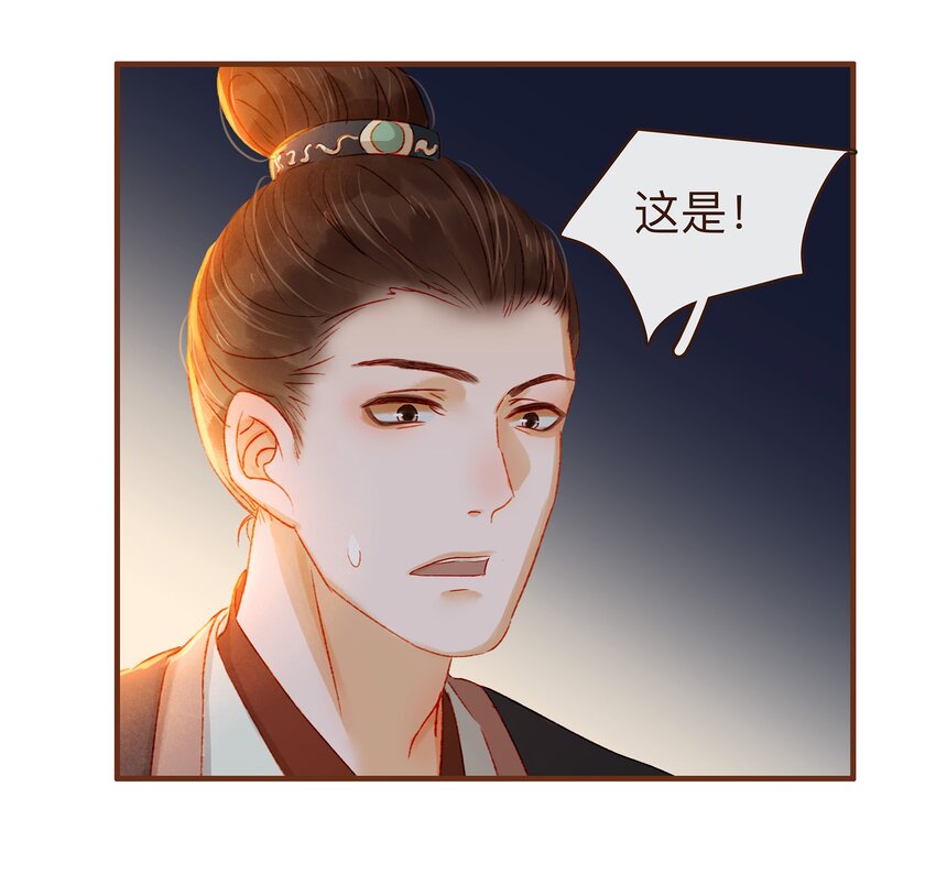 《我家少主计无双》067 大危险 第29页
