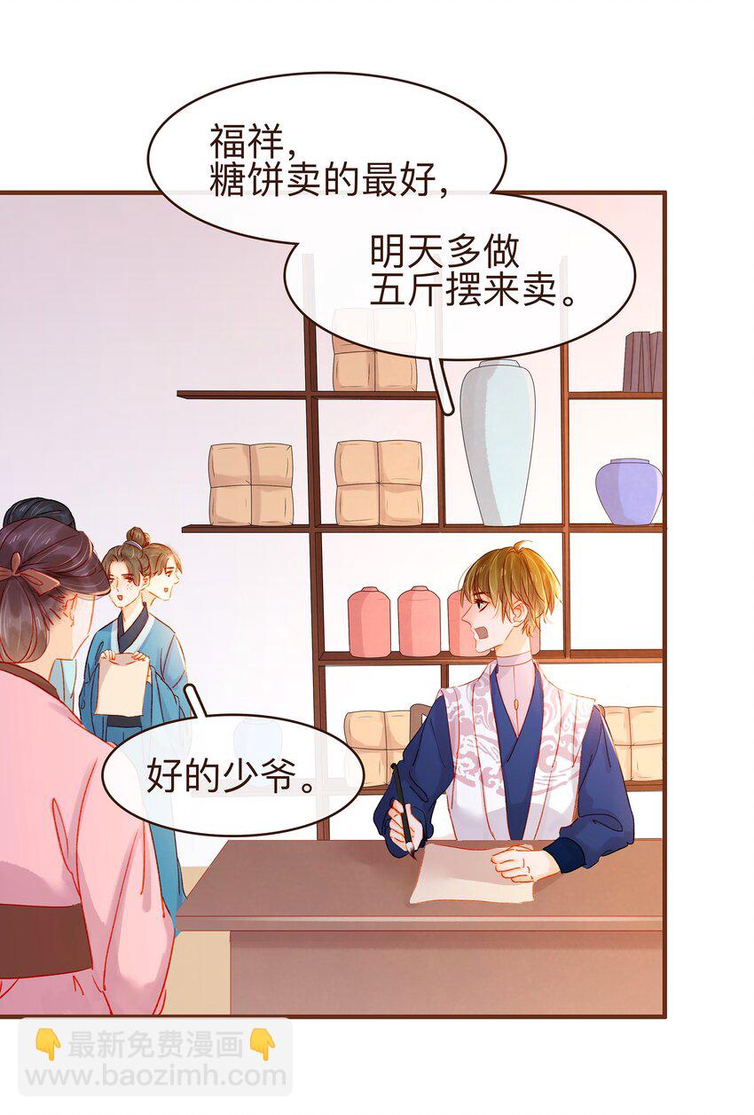《我家少主计无双》067 大危险 第37页