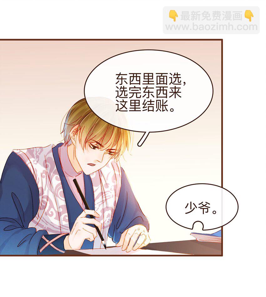 《我家少主计无双》067 大危险 第40页