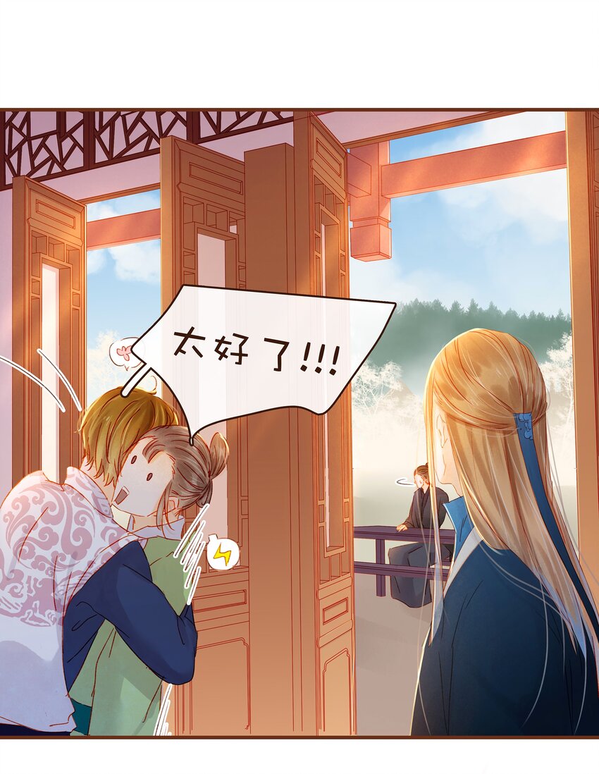 《我家少主计无双》067 大危险 第45页