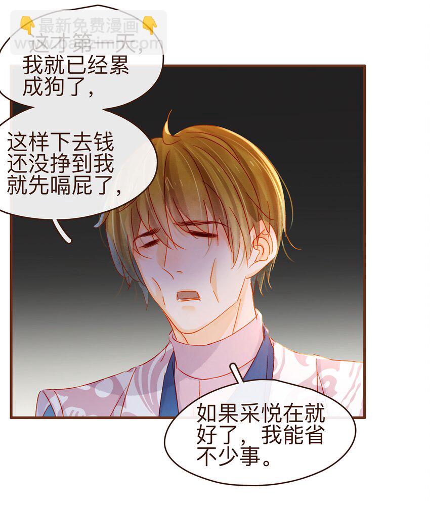 《我家少主计无双》067 大危险 第9页