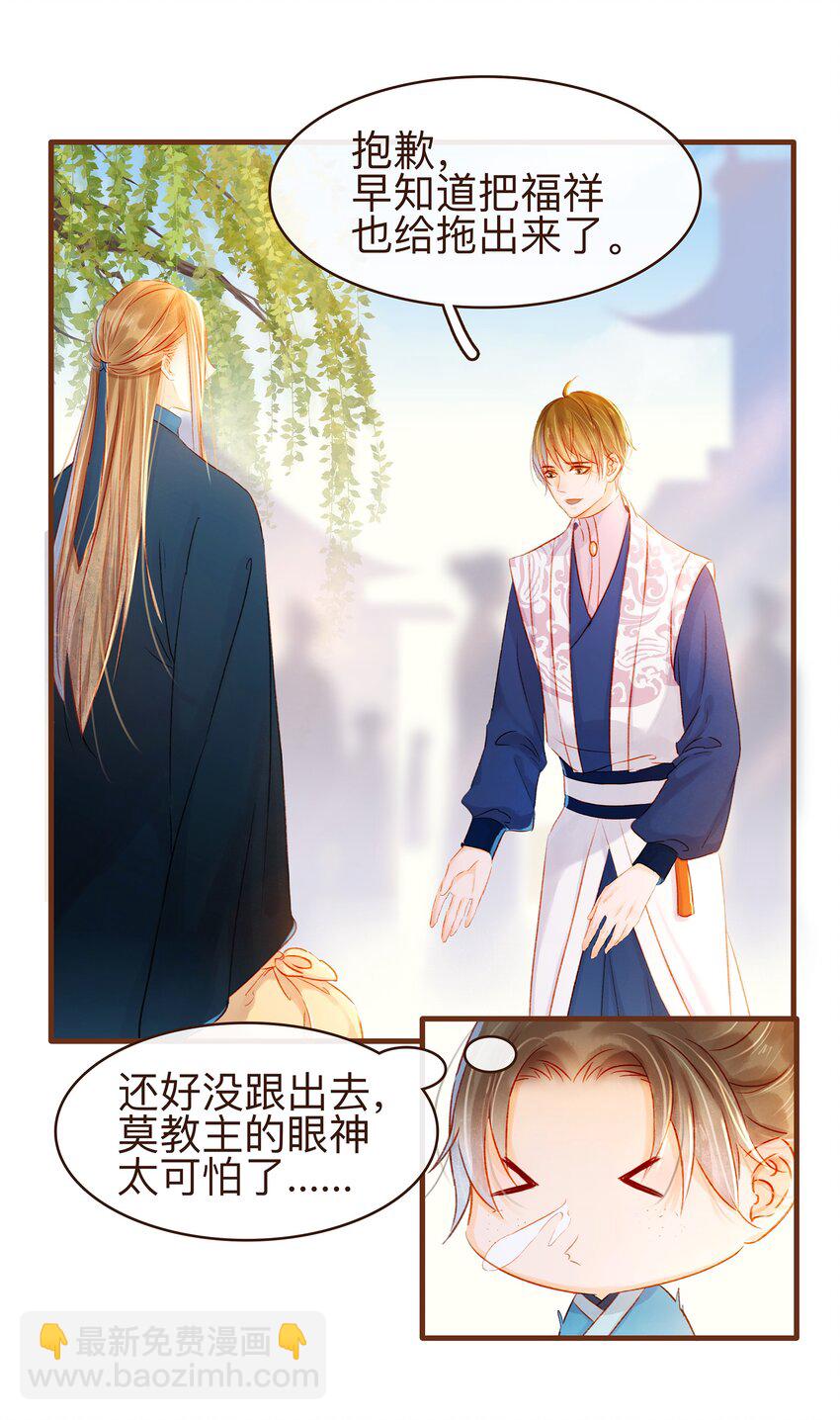 《我家少主计无双》065 开超市？ 第15页