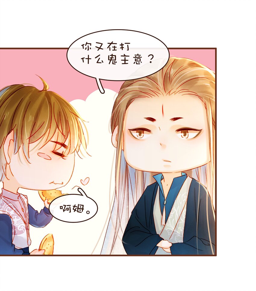 《我家少主计无双》065 开超市？ 第24页